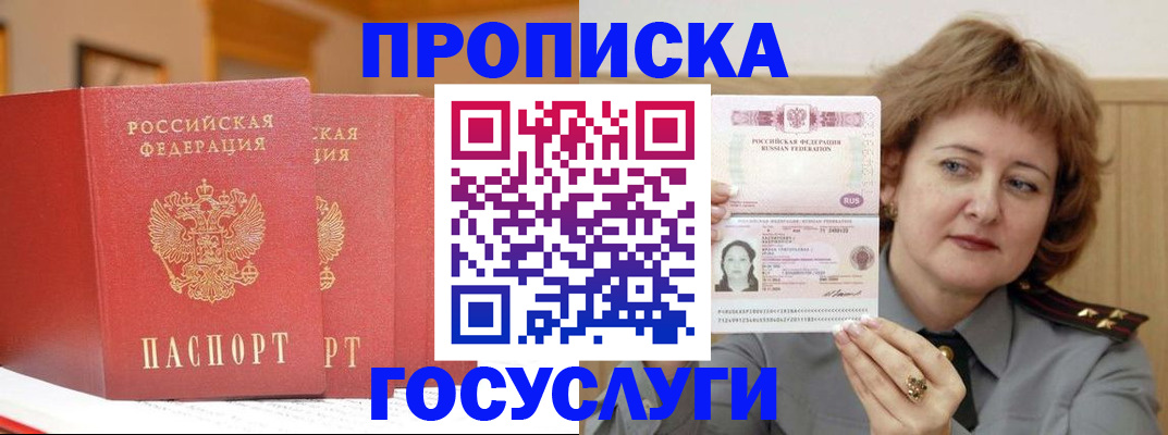 прописка иностранных граждан в Щёлково
